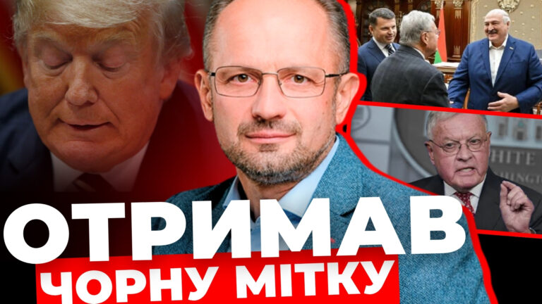 Трамп отримав чорну мітку – “Інформаційний стрім”