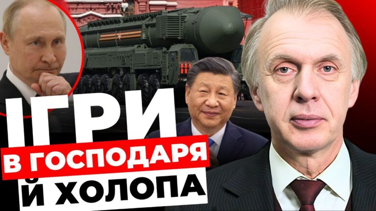 Ігри в господаря й холопа – “Інформаційний стрім”