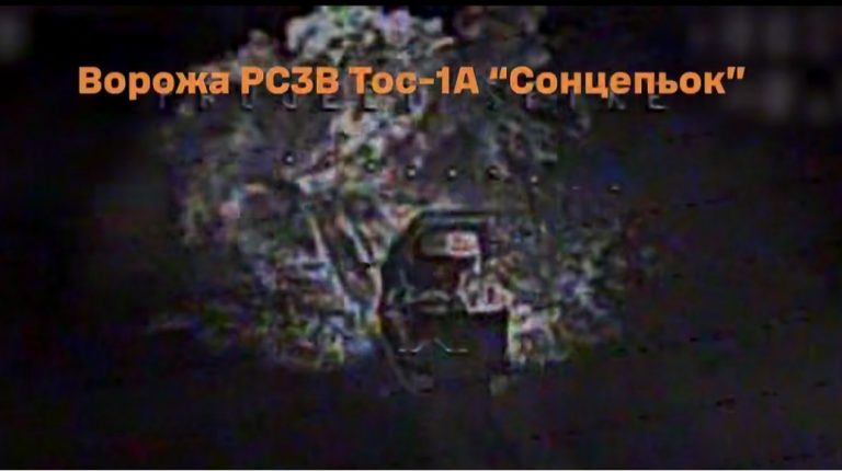 FPV-дрони Третьої штурмової вполювали російський “Сонцепьок”