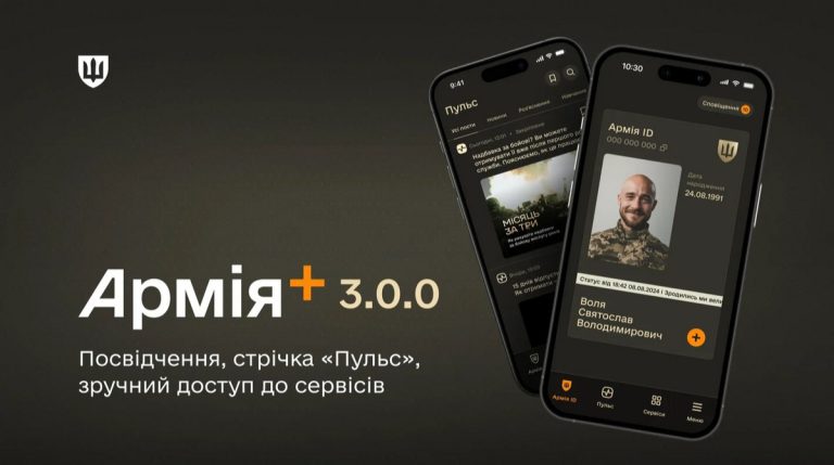 “Армія+”: у нову версію застосунку для військових додали цифрове посвідчення