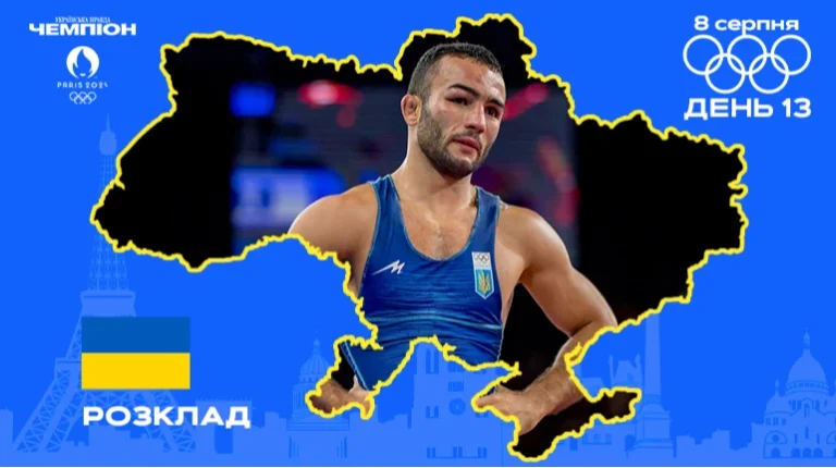 Олімпіада-2024: розклад виступу українських спортсменів 8 серпня