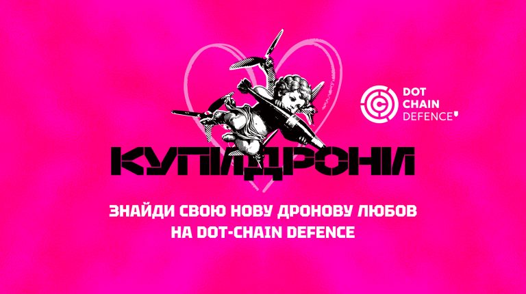 “Купидрони”: DOT-Chain Defence запустив “Tinder” для підбору безпілотників і стабілізації ринку