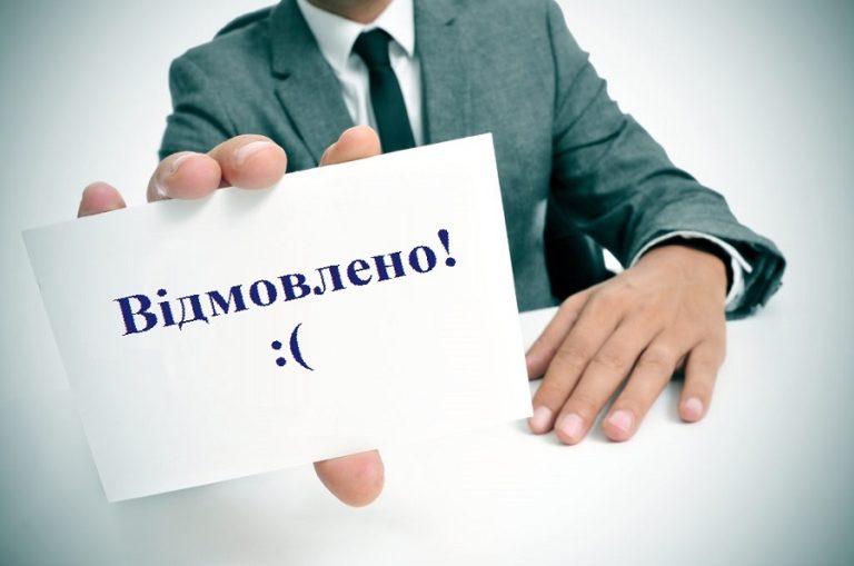 Банк відмовив у кредиті — що робити далі?